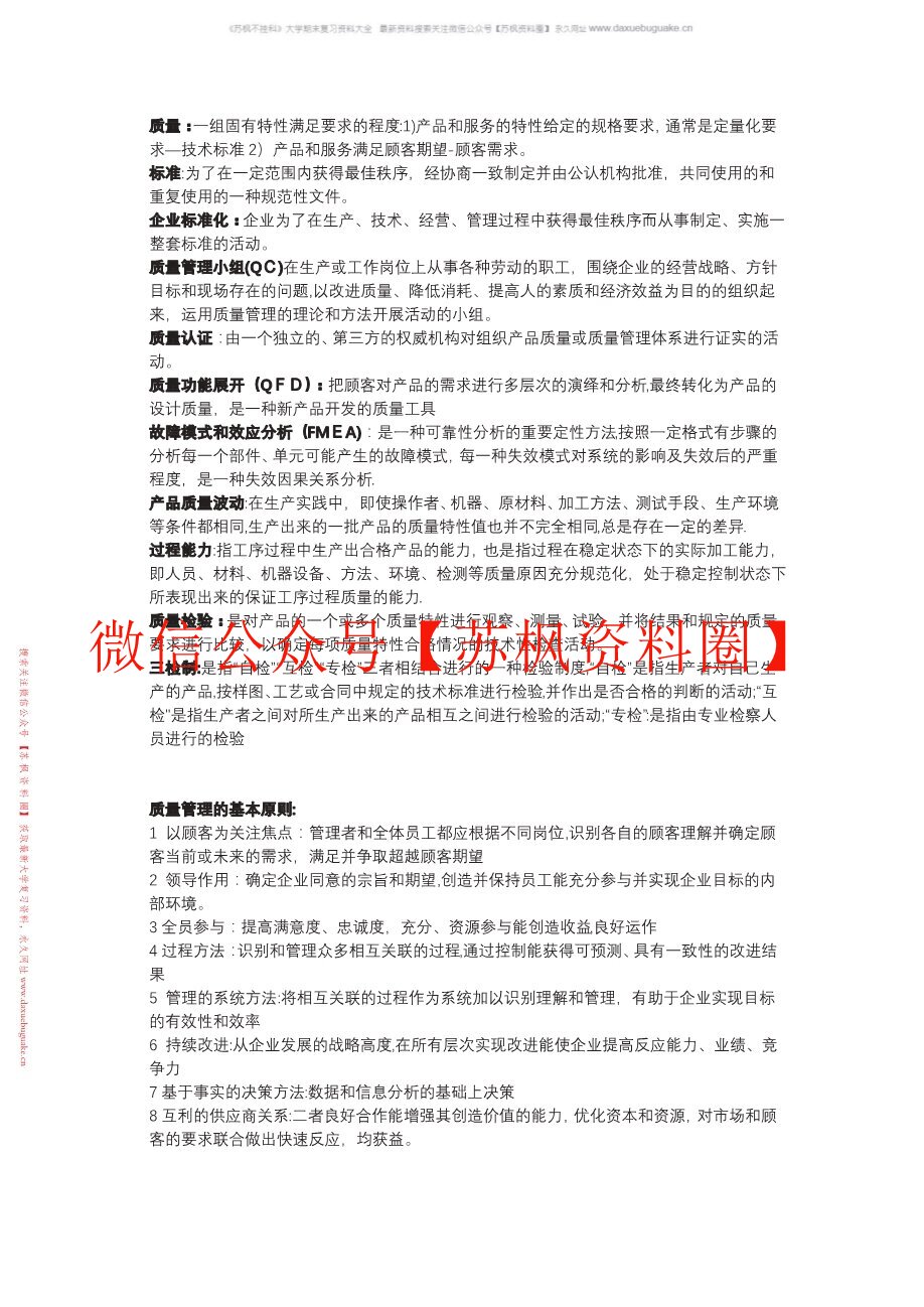 现代质量管理学